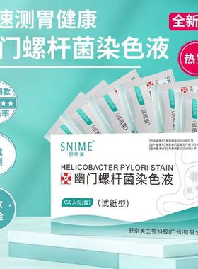 幽门螺螺旋杆菌检测试纸hp检测非碳14吹气呼气卡自测胃病口臭