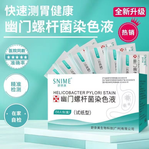 幽门螺旋杆菌检测试自测口臭胃病