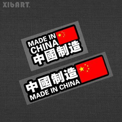 中国制造车贴反光材质划痕遮挡
