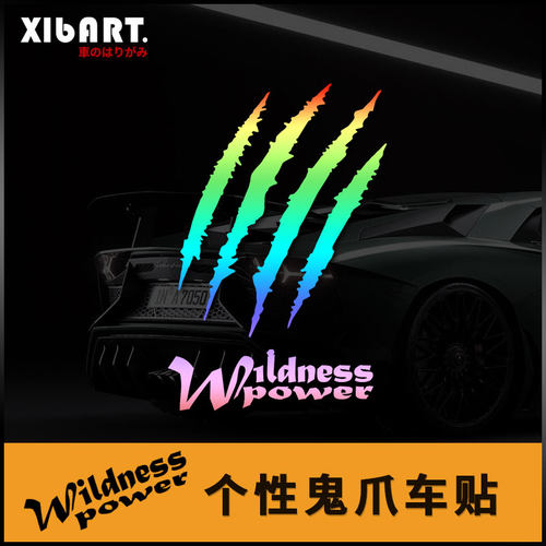 鬼爪摩托电动车划痕遮挡装饰贴