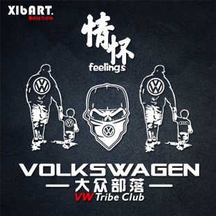 大众车贴部落个性 贴纸侧门后档贴纸情怀侧后窗玻璃车贴纸 创意改装