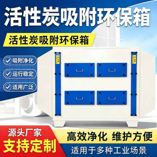 2026环保局指定二级活性炭吸附箱