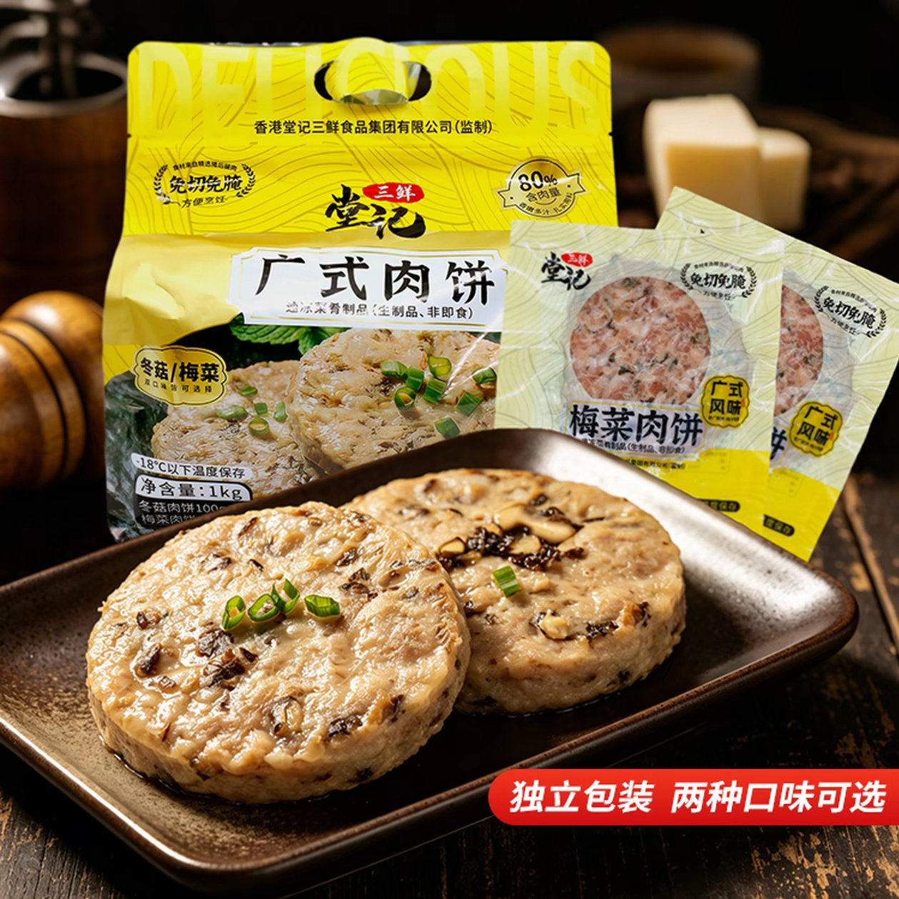 香港堂记广式肉饼梅菜肉饼冬菇肉饼100g*10片独立包装蒸煎冷冻