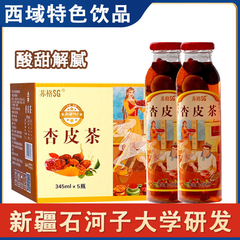 新疆特产杏皮茶杏干特色饮料杏皮水最喜风味果汁网红饮品杏子红枣,咖啡/麦片/冲饮,果味/风味/果汁饮料,淘宝优惠券,粉丝福利购,淘宝优惠卷