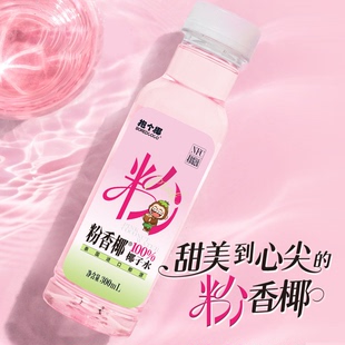 归山粉红椰子水泰国香水椰子汁NFC电解质果汁nfc子规山抱个椰子