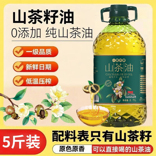 物理压榨纯山茶油2.7L