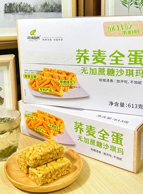 问候自然荞麦无糖沙琪玛营养代餐糖人食品糕点零食613g五黑沙琪玛