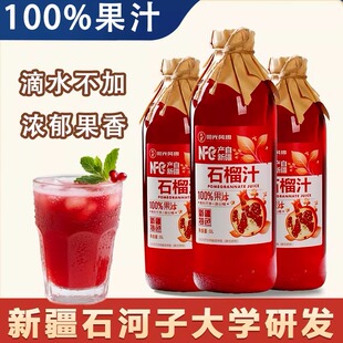 新疆特产nfc石榴汁饮料百分百纯果汁果蔬汁低脂原汁阳光风趣1L