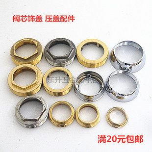 适配九牧水龙头阀芯压帽压盖装饰盖菜盆面盆淋浴龙头固定帽35 40