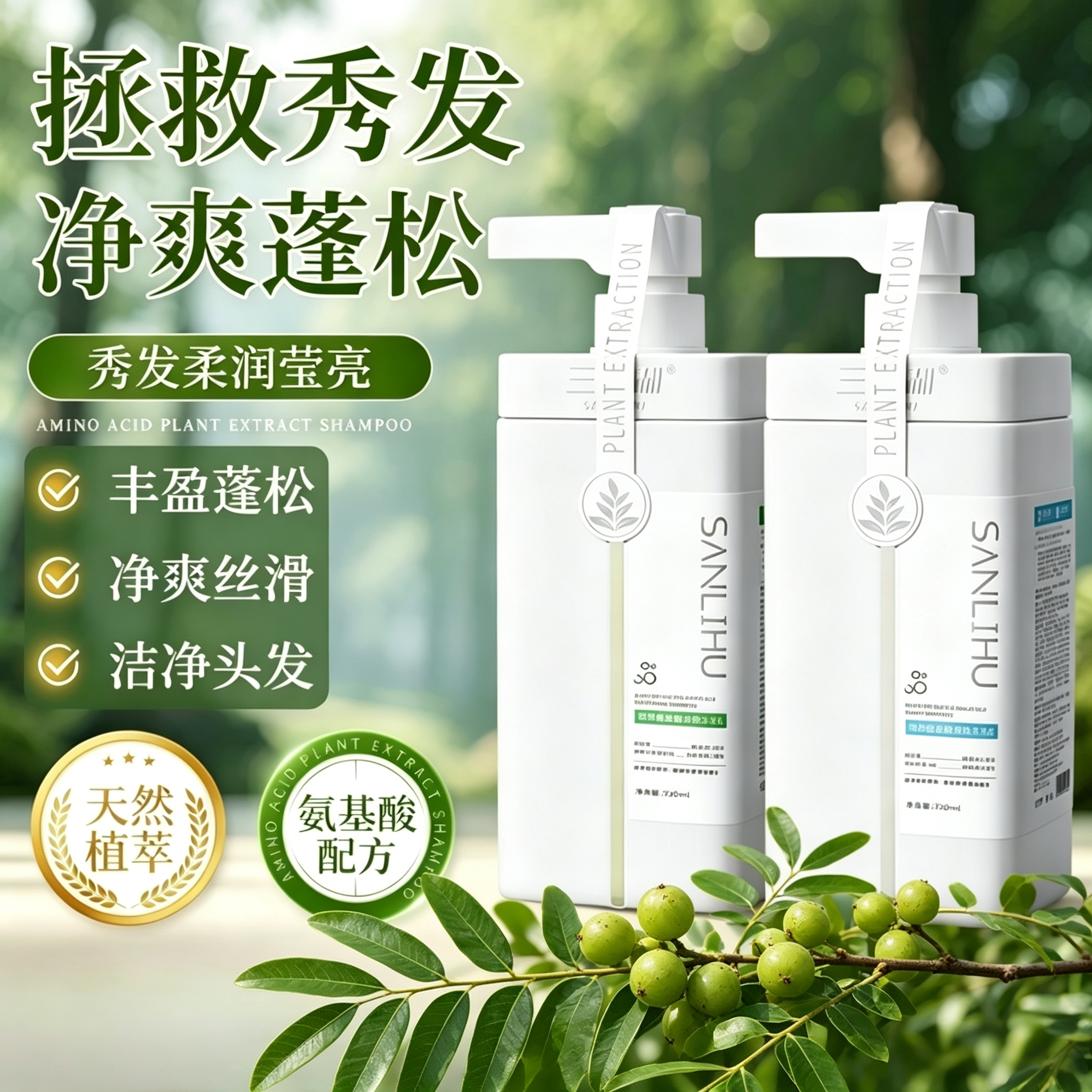 植萃氨基酸洗发水控油蓬松柔顺流香去屑止痒清爽滋养发质洗发水