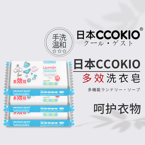 日本CCOKIO多功能洗衣皂抗菌孕妇婴幼儿肥皂三块装家用去污清洁皂