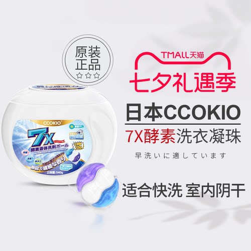 日本ccokio洗衣凝珠三合一