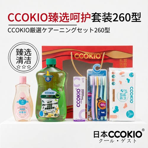 日本CCOKIO多功能清洁套装内衣洗衣液洗洁精牙膏牙刷臻选260礼盒