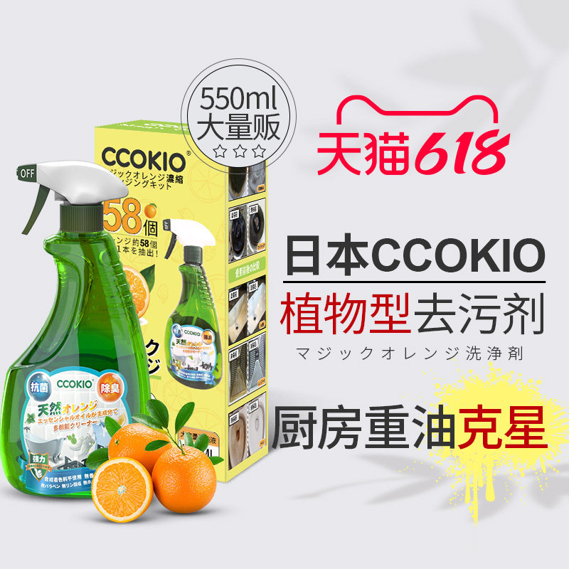 日本CCOKIO进口厨房油污净去油污家用强力重油污清洁剂油烟机清洗