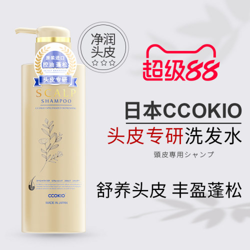日本原装进口CCOKIO专业沙龙头皮洗发水护发素蓬松控油去屑防断发