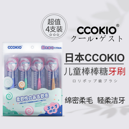 日本CCOKIO正品儿童软毛牙刷小头家庭装家用细头棒棒糖细毛牙缝刷