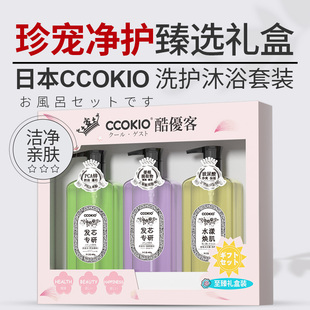 日本ccokio洗发水沐浴露套装礼盒装旗舰店正品洗发膏沐浴乳组合装