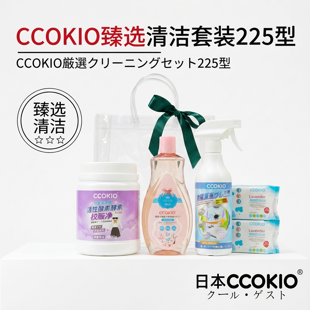 日本CCOKIO多功能清洁套装内衣洗校服净衣物渗透剂臻选225型礼盒