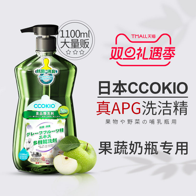 日本CCOKIO进口孕妇婴儿果蔬洗剂