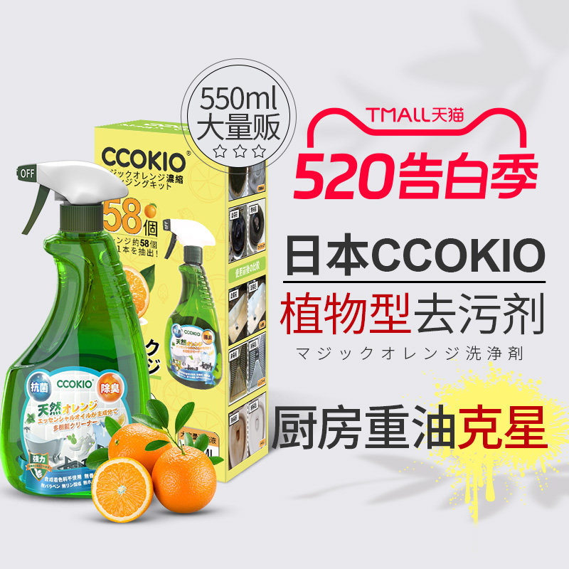 日本CCOKIO进口厨房油污净去油污家用强力重油污清洁剂油烟机清洗