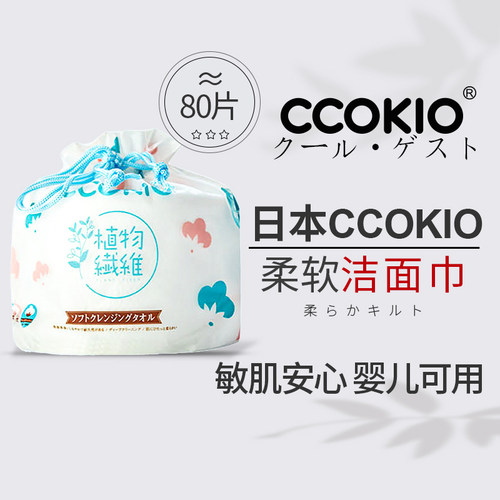 日本CCOKIO植物80张洗脸巾