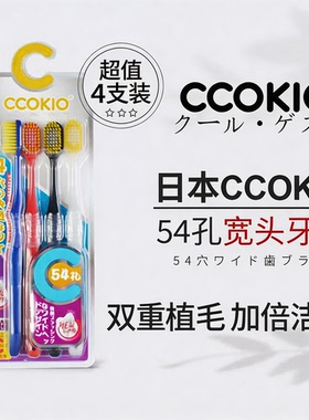 日本CCOKIO宽体绒感牙刷54孔牙缝刷软毛成人细软女男士家用家庭装
