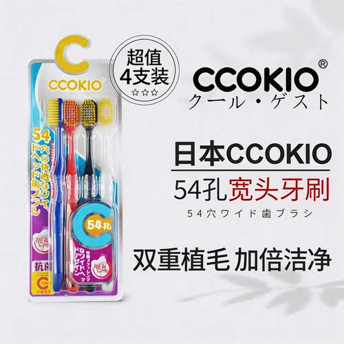 日本四只装宽头绒感牙刷54孔软毛