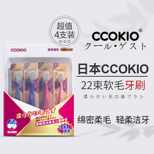 CCOKIO软毛牙刷成人宽头