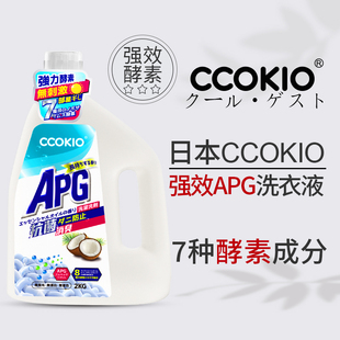 日本CCOKIO酵素APG洗衣液家用持久留香大容量强效洗衣固色护衣