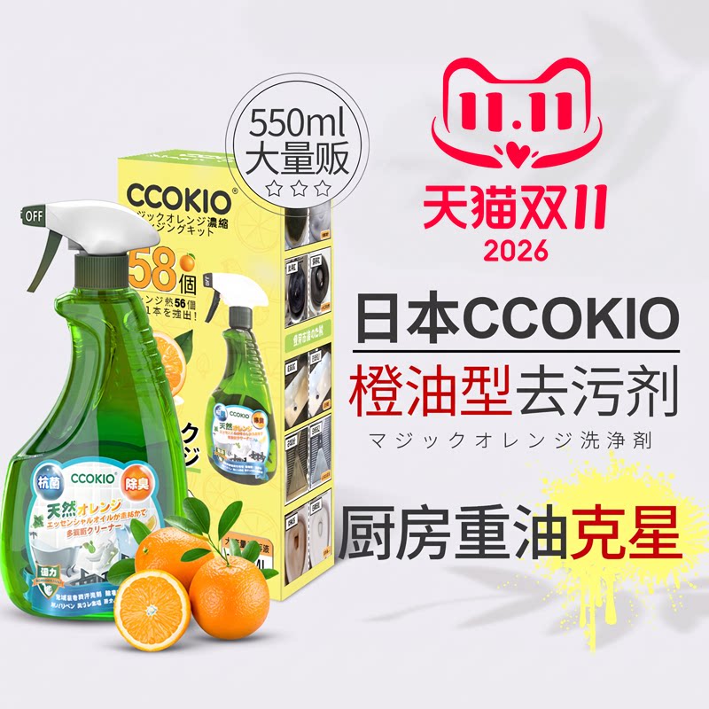 日本CCOKIO进口厨房油污净去油污家用强力重油污清洁剂油烟机清洗