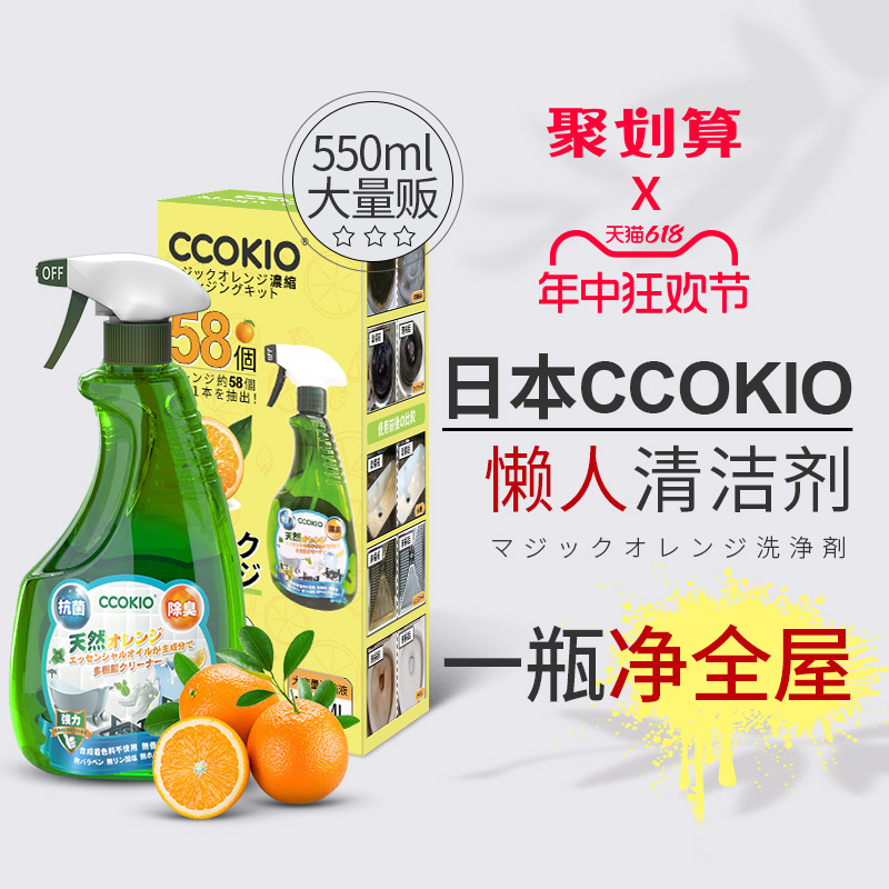 日本CCOKIO进口万能污渍溶解剂