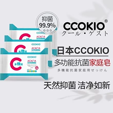 日本CCOKIO进口酷优客孕妇婴幼儿多功能洗衣皂肥皂无荧光剂三块装