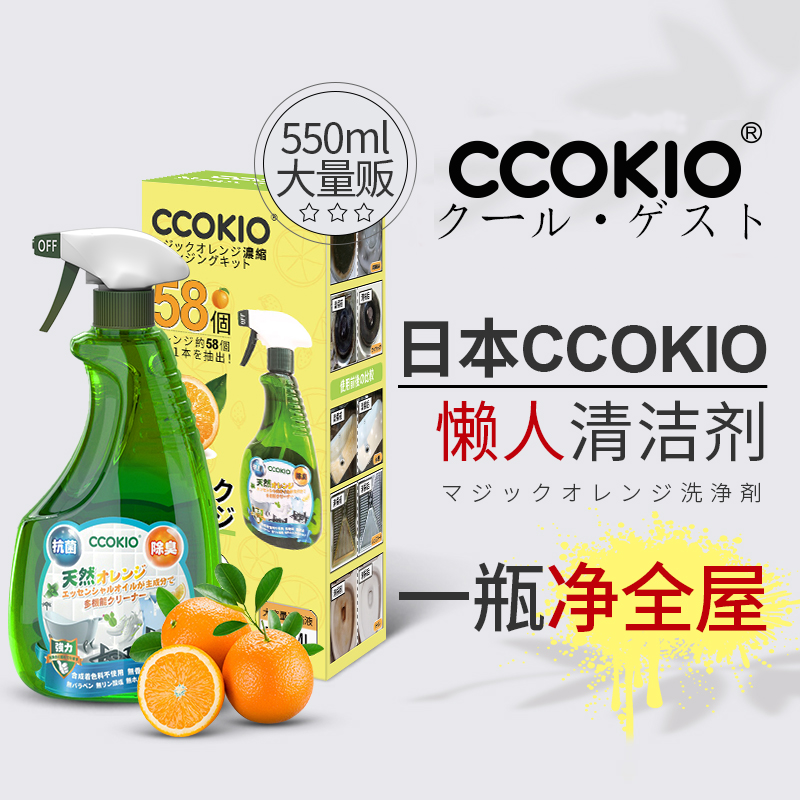 日本CCOKIO进口多功能污渍溶解剂