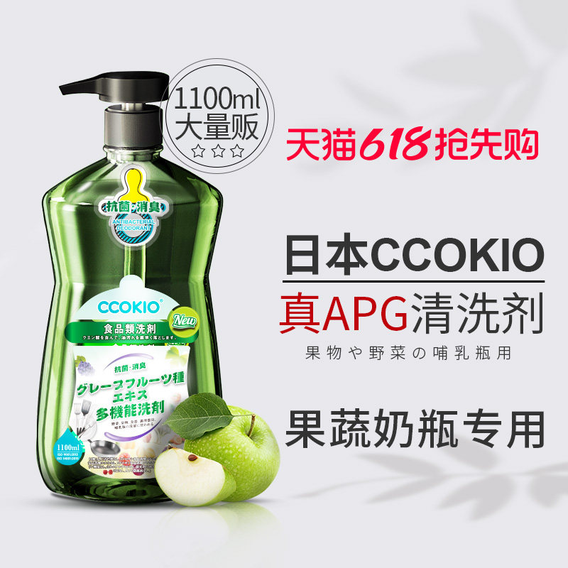 日本CCOKIO进口APG洗奶瓶清洁剂婴儿专用餐具玩具宝宝果蔬清洗剂