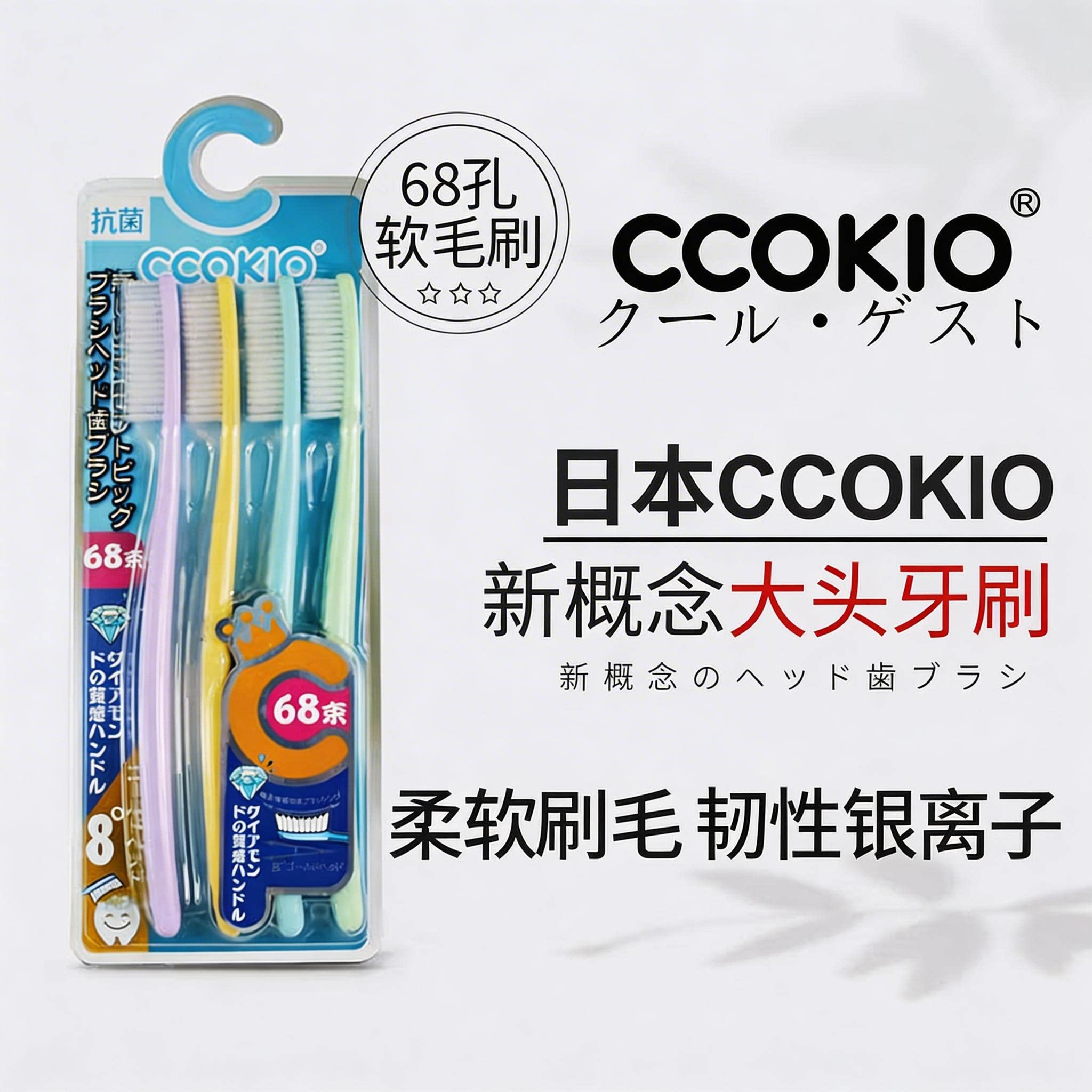 CCOKIO日本大头牙刷软毛刷成人专用家用银离子抑菌毛酷优客大刷头