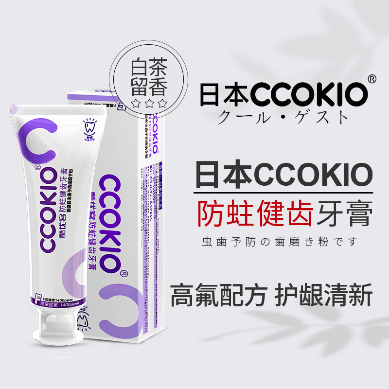 日本CCOKIO牙膏含氟成人健齿正品防蛀洁白清新口气口腔清洁护理膏