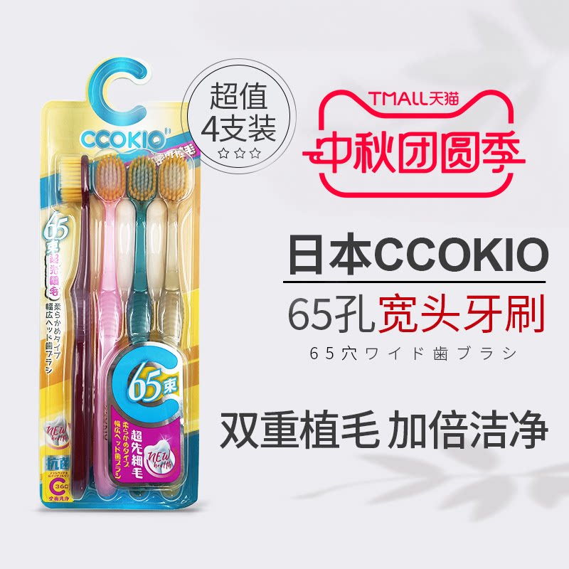 日本4支装宽头绒感牙刷65孔软毛图片
