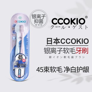 日本CCOKIO银离子抑菌牙刷45束刷毛净白护龈2只装