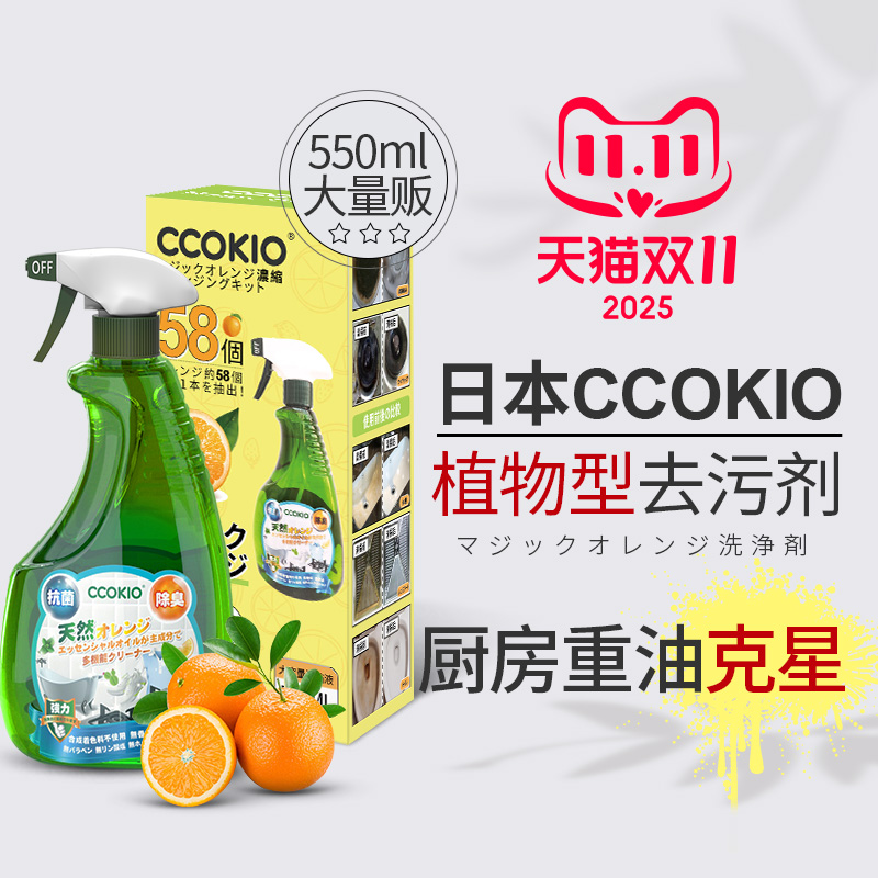 日本CCOKIO进口厨房油污净去油污家用强力重油污清洁剂油烟机清洗