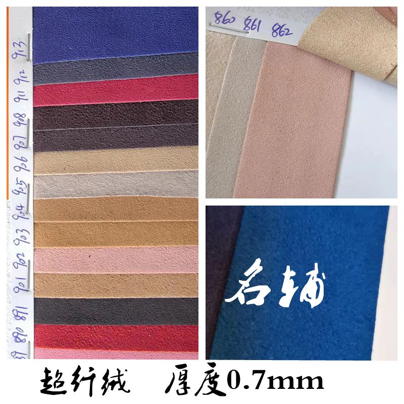 名辅 超纤绒  包包内衬 内里布  内里双面绒布  厚0.7mm 手工皮具