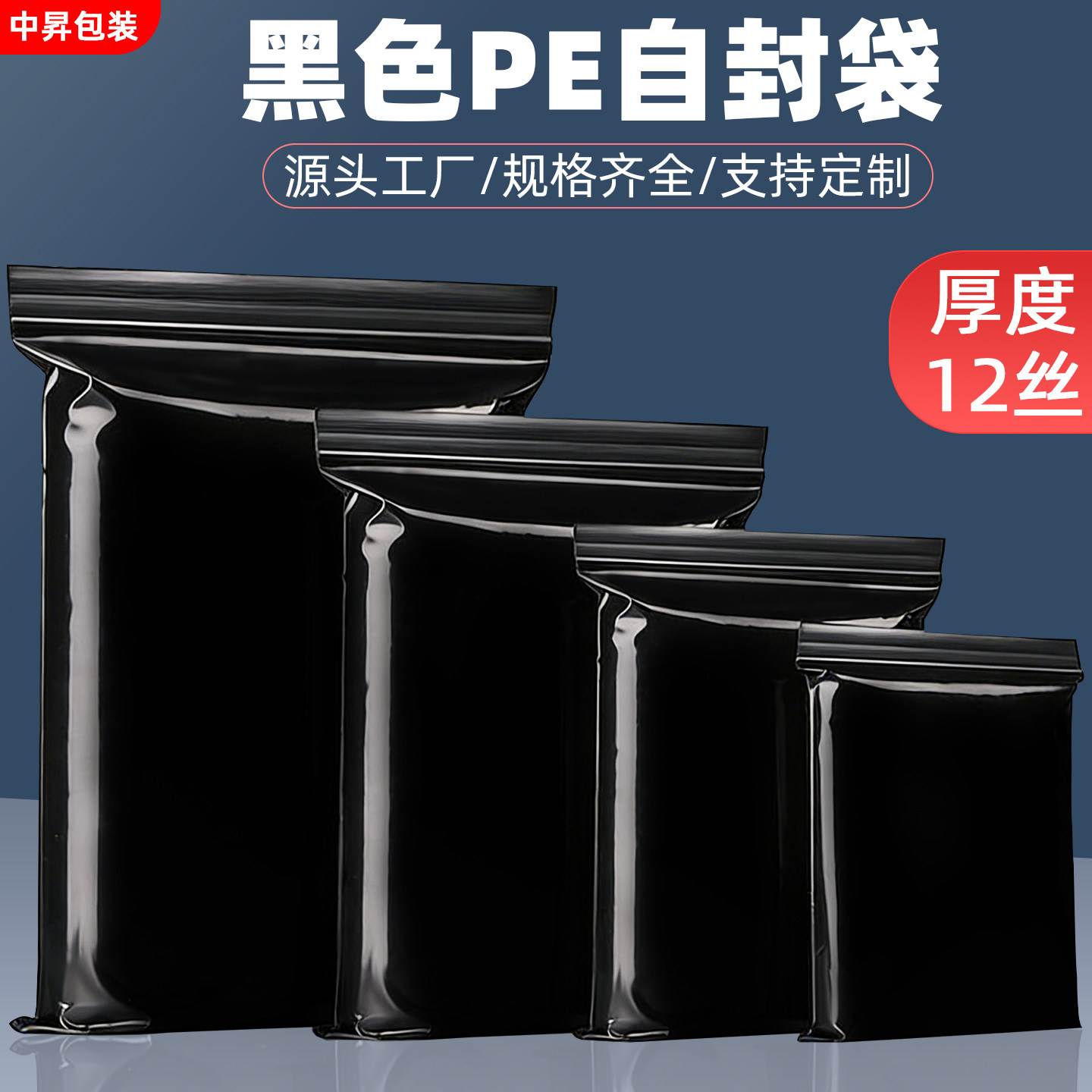 黑色遮光自封袋加厚密封袋子塑料封口袋pe大小号包装袋12丝批发,包装,塑料自封袋,淘宝优惠券,粉丝福利购,淘宝优惠卷