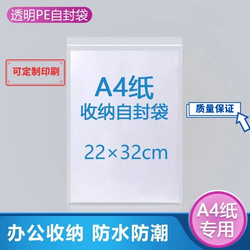 a4纸透明密封袋加厚塑料文件袋防尘防潮收纳自封袋封口袋包装分装,包装,塑料自封袋,淘宝优惠券,粉丝福利购,淘宝优惠卷