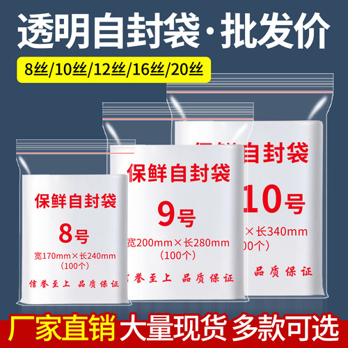 自封袋透明塑料加厚密封袋子pe食品专用小号大号保鲜封口包装袋