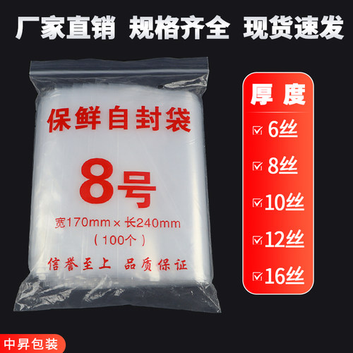 8号加厚自封袋17×24cm批发价