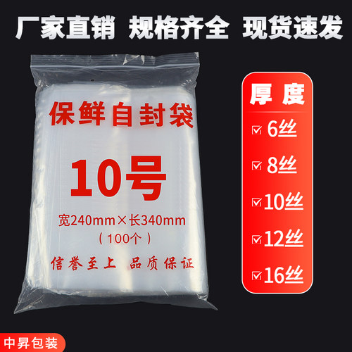 10号加厚自封袋24×34cm批发价