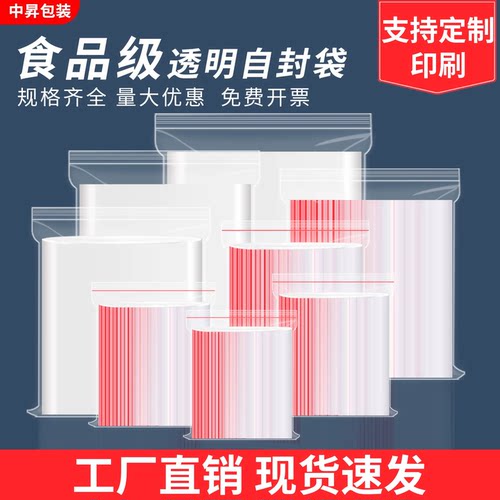 加厚PE自封袋食品保鲜收纳分装袋