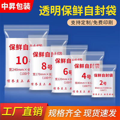 透明自封袋支持定制量大价优