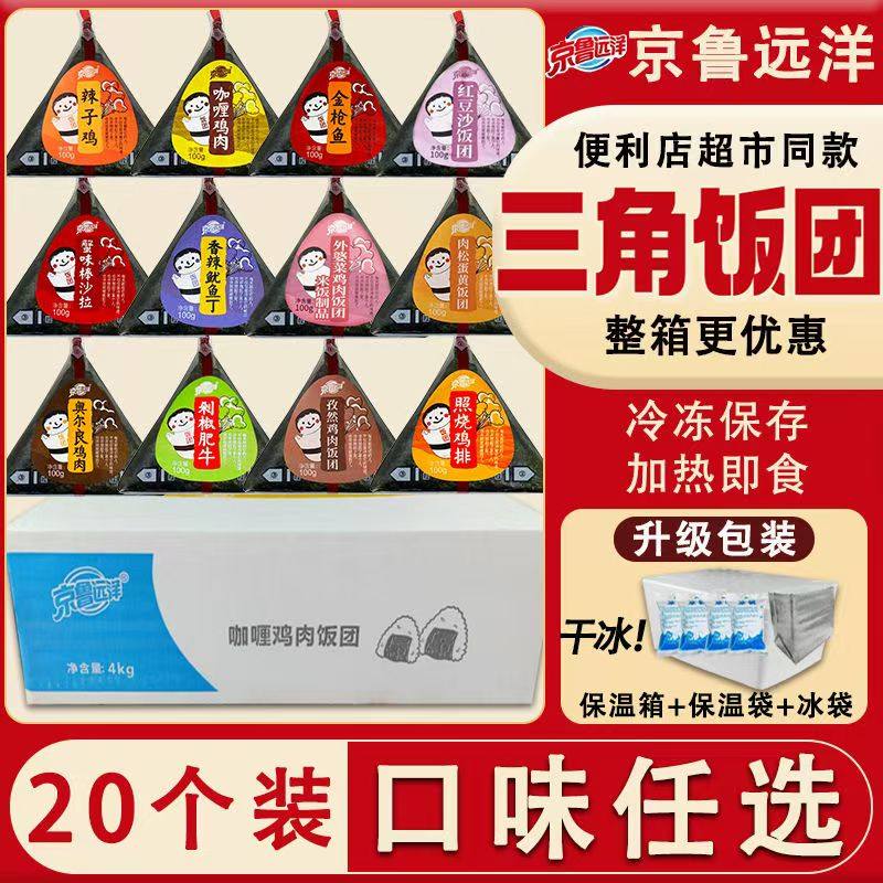 京鲁远洋三角海苔饭团微波加热即食便利店同款速食儿童早餐懒人,粮油调味/速食/干货/烘焙,自热米饭,淘宝优惠券,粉丝福利购,淘宝优惠卷