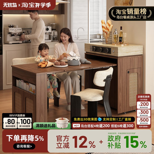 无忧岛 栖台中古风胡桃色可伸缩式连接移动插座功能折叠岛台餐桌