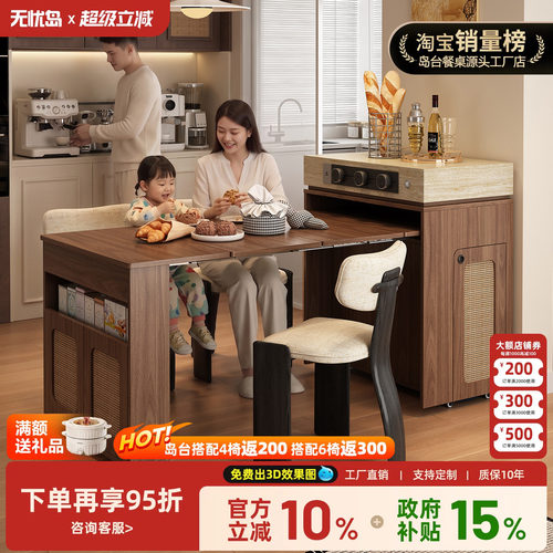 无忧岛 栖台中古风胡桃色可伸缩式连接移动插座功能折叠岛台餐桌
